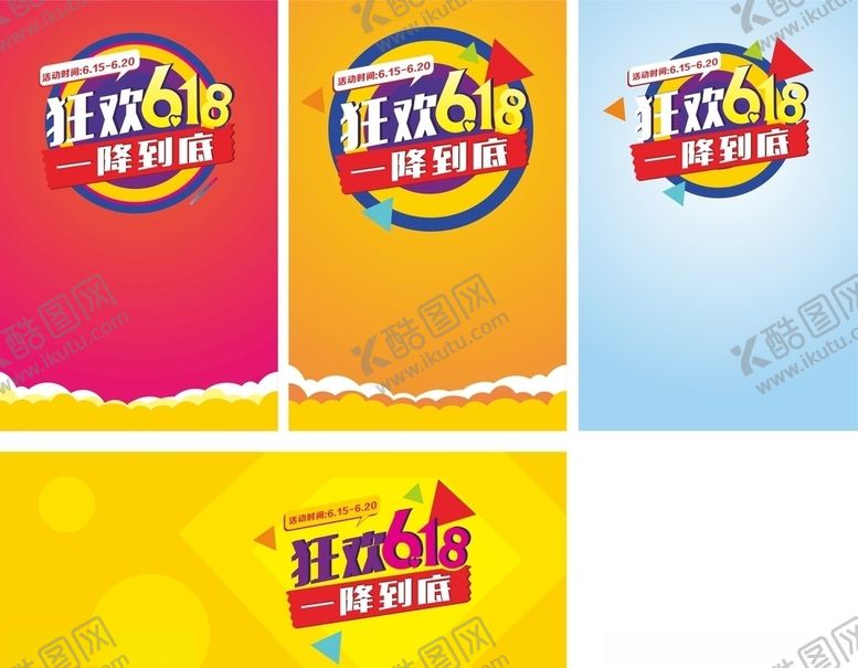 编号：95539210011114531013【酷图网】源文件下载-狂欢618