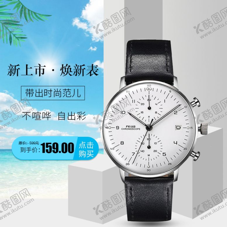 编号：32735412261635304259【酷图网】源文件下载-手表电商主图