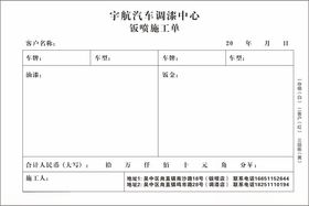 汽车调漆维修联单