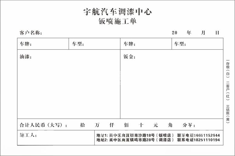 编号：60003012180414533641【酷图网】源文件下载-汽车调漆维修联单