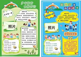 儿童安全出行知识宣传页