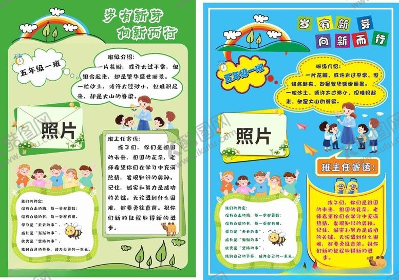 编号：93021511020945011846【酷图网】源文件下载-儿童安全出行知识宣传页