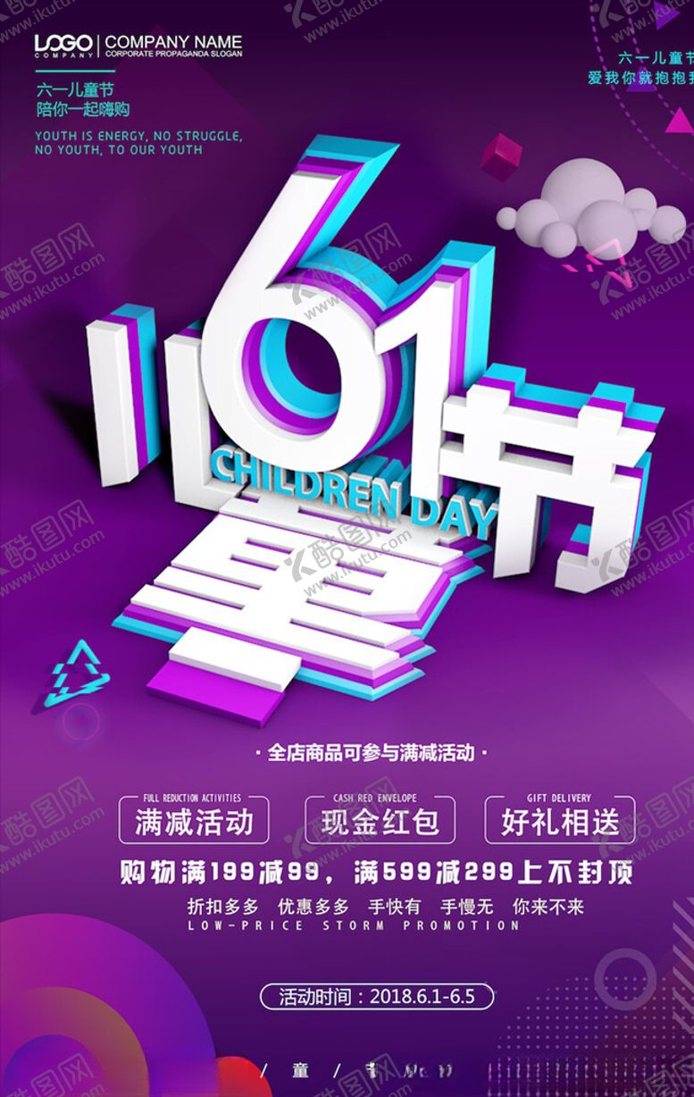 编号：67314203242119491875【酷图网】源文件下载-儿童节海报