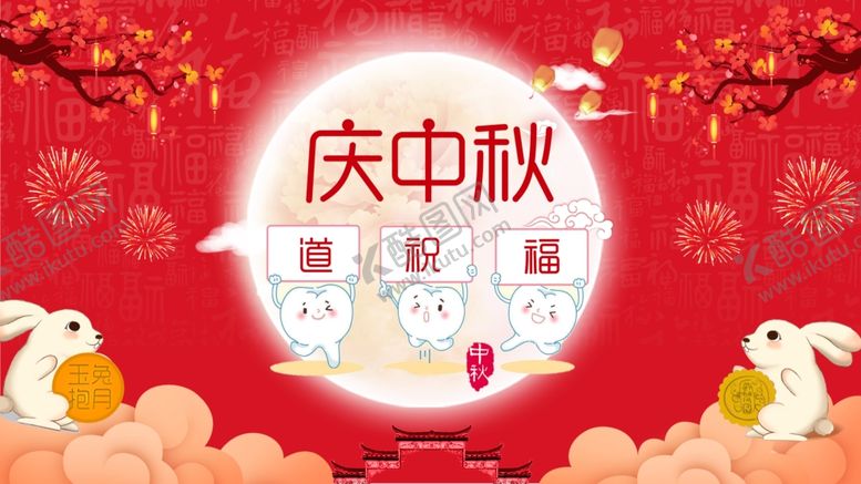 编号：10599105180847089555【酷图网】源文件下载-中秋海报