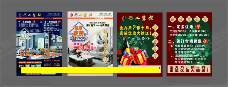 编号：37276010210355555493【酷图网】源文件下载-装修彩页