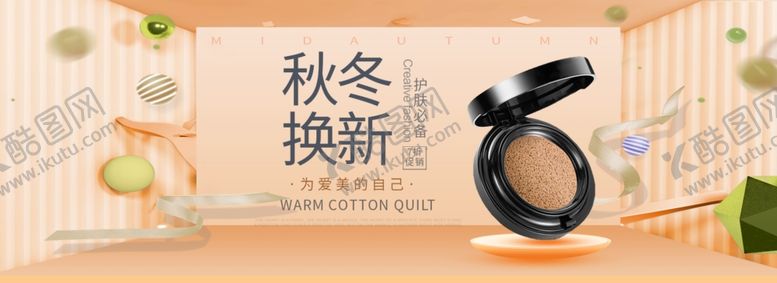 编号：53987009270545115166【酷图网】源文件下载-化妆品海报