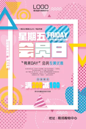 会员日海报专属展架招募