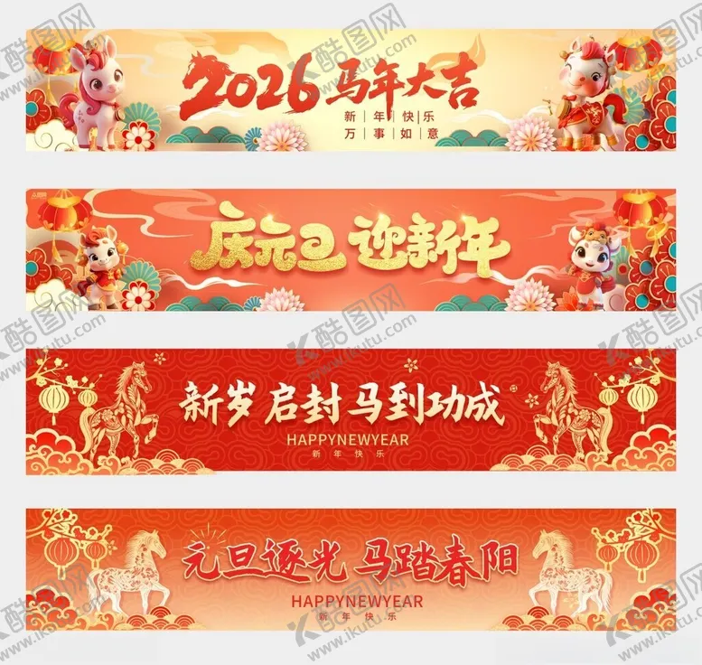 编号：31323401070246553775【酷图网】源文件下载-马年横幅
