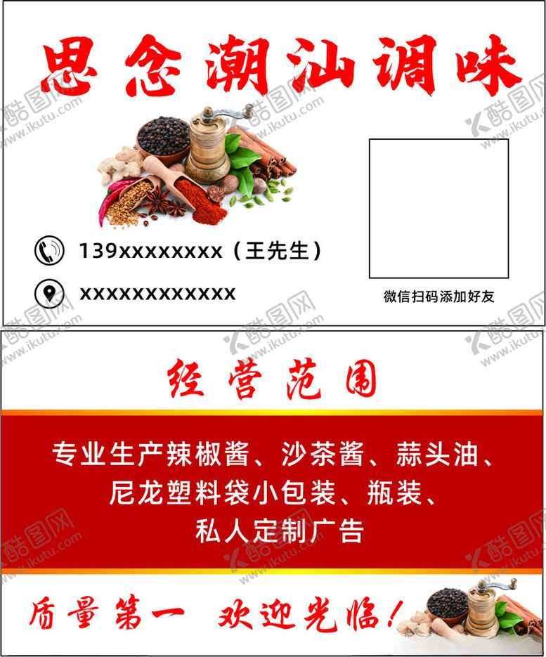 编号：14757301270657064483【酷图网】源文件下载-调料名片