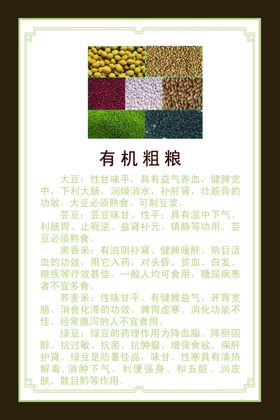 有机粗粮