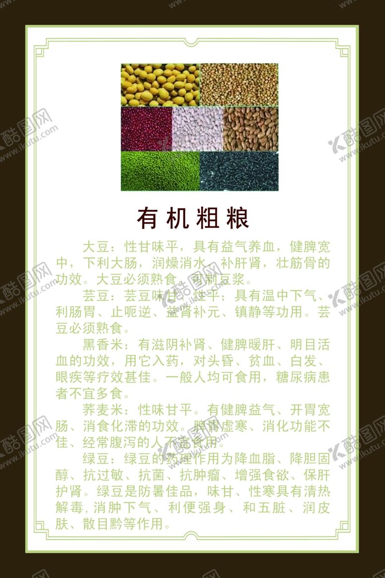 编号：19787107052351221375【酷图网】源文件下载-有机粗粮