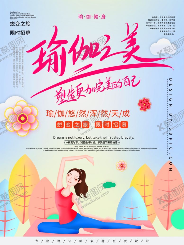 编号：39584709232016183896【酷图网】源文件下载-瑜伽海报