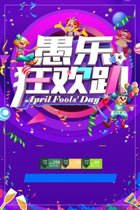 愚乐大狂欢