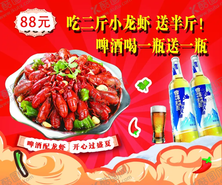 编号：27783101251314324908【酷图网】源文件下载-小龙虾