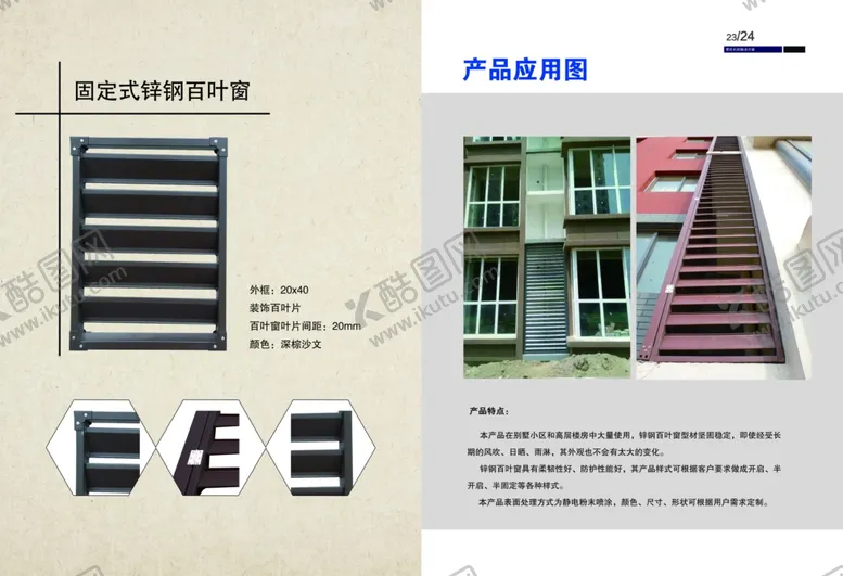 编号：27853003251148463318【酷图网】源文件下载-百叶窗