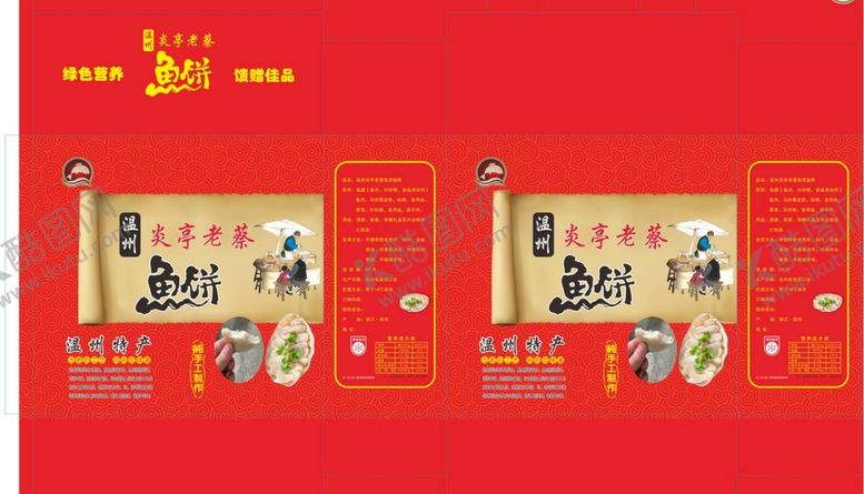编号：78163201251209391709【酷图网】源文件下载-温州鱼饼盒