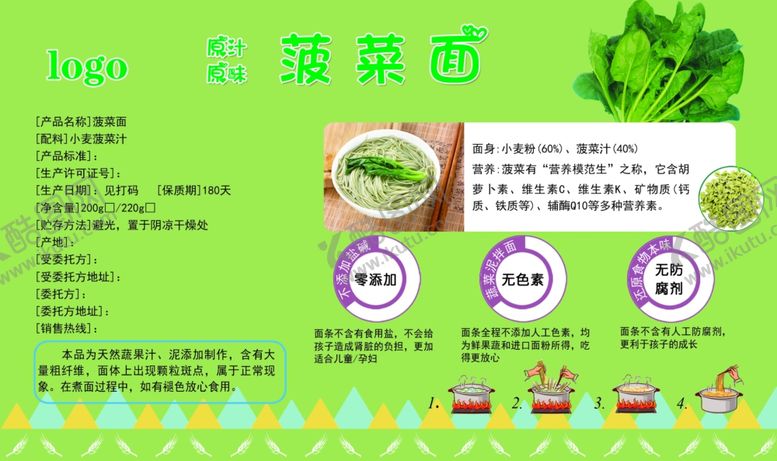 编号：99353007021932427263【酷图网】源文件下载-菠菜面