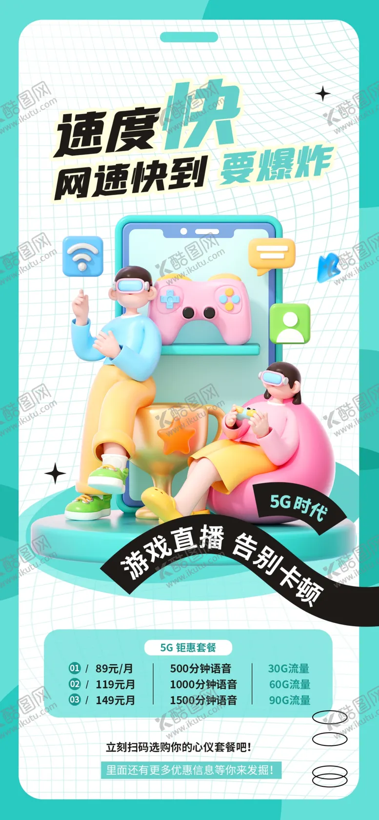 编号：22817706292243257754【酷图网】源文件下载-宽带网络海报