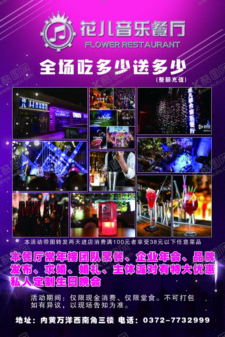 编号：90381104191804547755【酷图网】源文件下载-花儿音乐餐厅