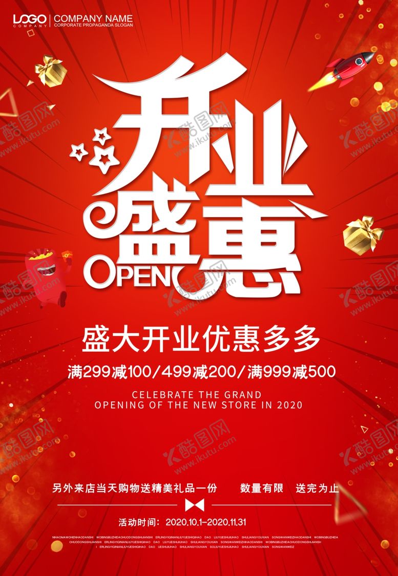 编号：41980405100430098273【酷图网】源文件下载-开业海报