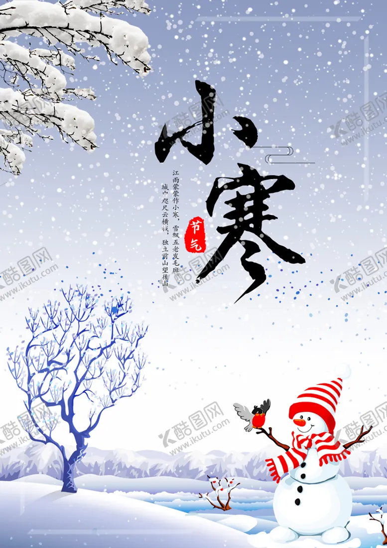 编号：16870209180317558940【酷图网】源文件下载-小寒