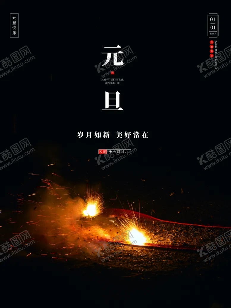 编号：38814401250653545946【酷图网】源文件下载-元旦