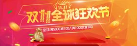 双11全球狂欢节