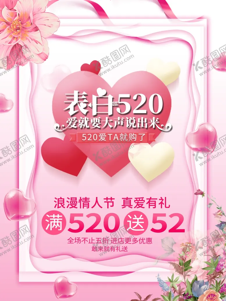 编号：22189006292245415237【酷图网】源文件下载-520海报