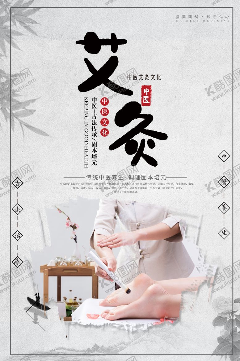 编号：36039009191705391220【酷图网】源文件下载-艾灸