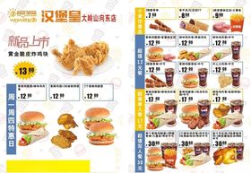 汉堡皇宣传单