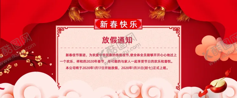 编号：75180009130124322776【酷图网】源文件下载-放假通知