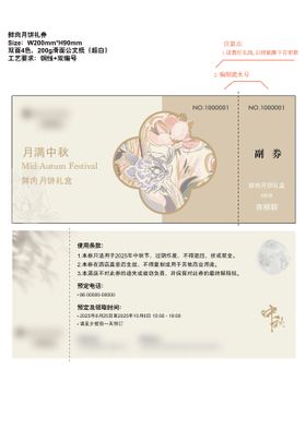 中秋节酒店月饼券中式券简约