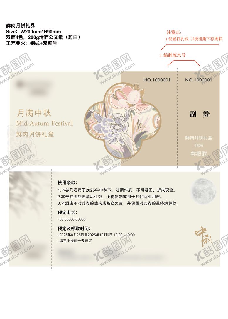 编号：60385808172327541752【酷图网】源文件下载-中秋节酒店月饼券中式券简约