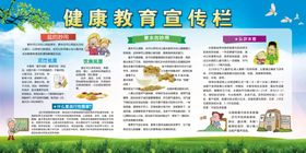 健康教育宣传栏