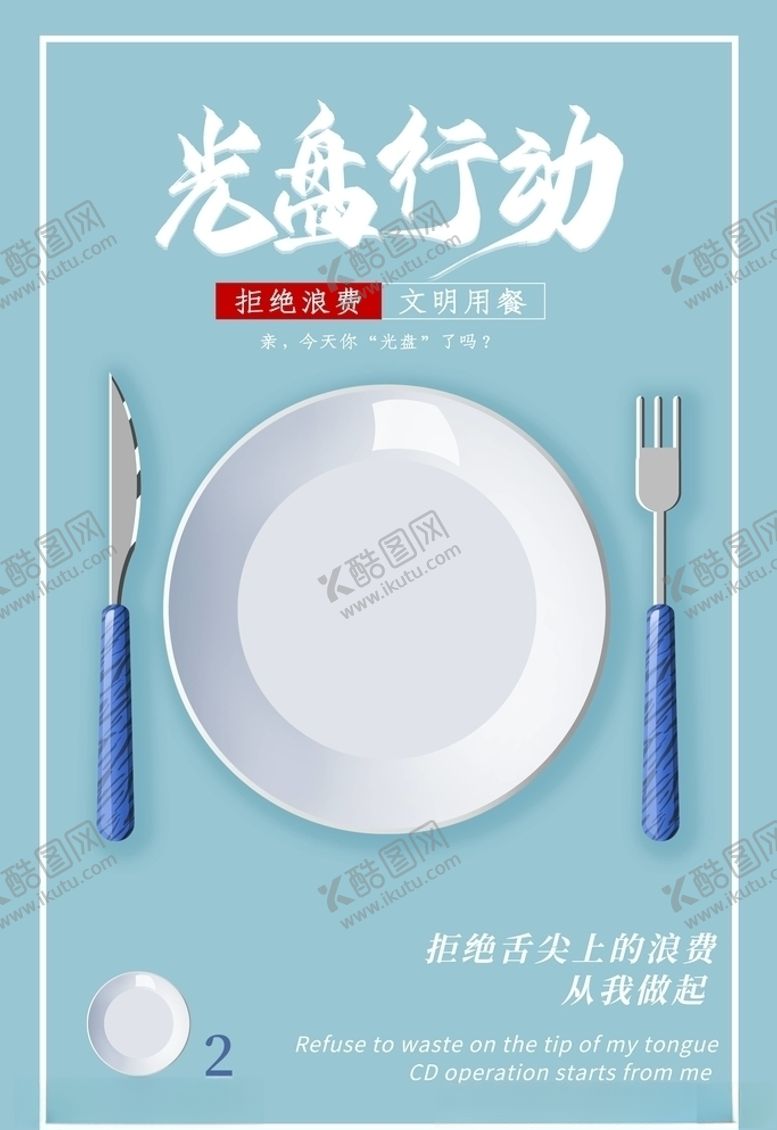 编号：61729104301247163812【酷图网】源文件下载-珍惜粮食