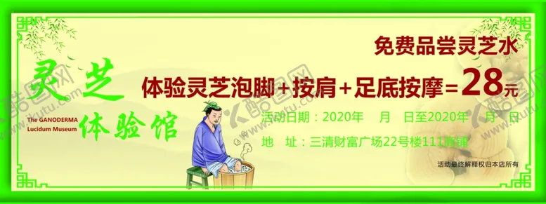 编号：51475805050839259243【酷图网】源文件下载-灵芝足浴体验卡