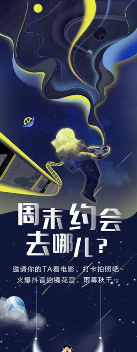 电影星空长图