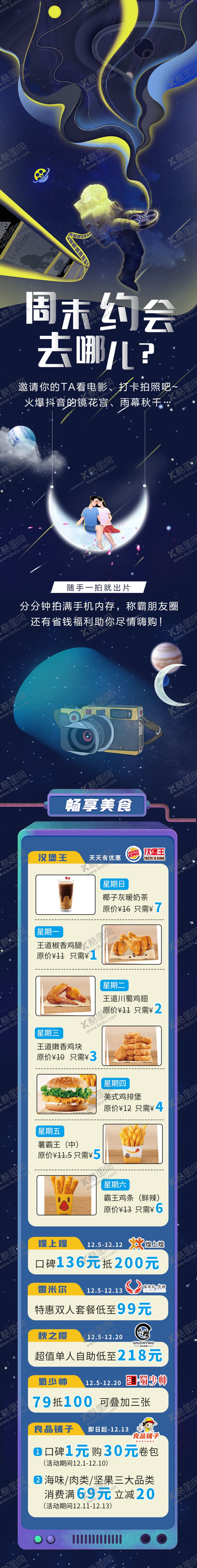 编号：15749308181312455834【酷图网】源文件下载-电影星空长图