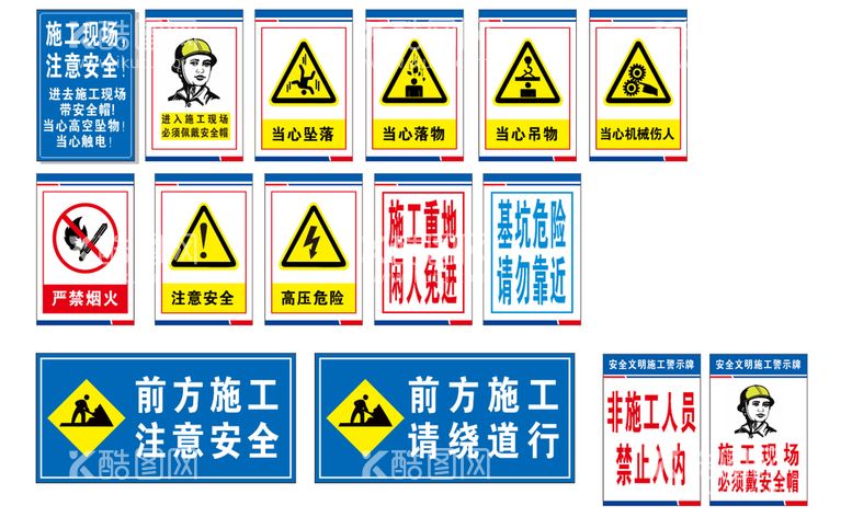 编号：04317910072301333602【酷图网】源文件下载-施工安全警示牌