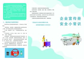 机场三折页