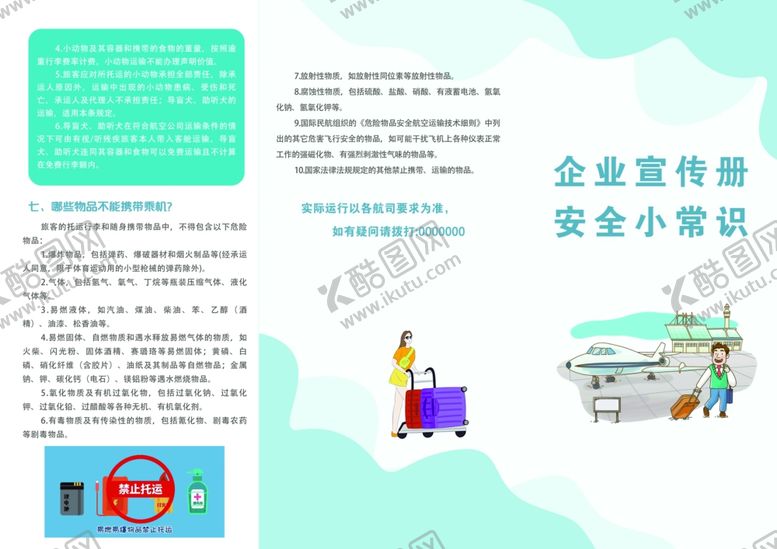 编号：41764010162219413890【酷图网】源文件下载-机场三折页