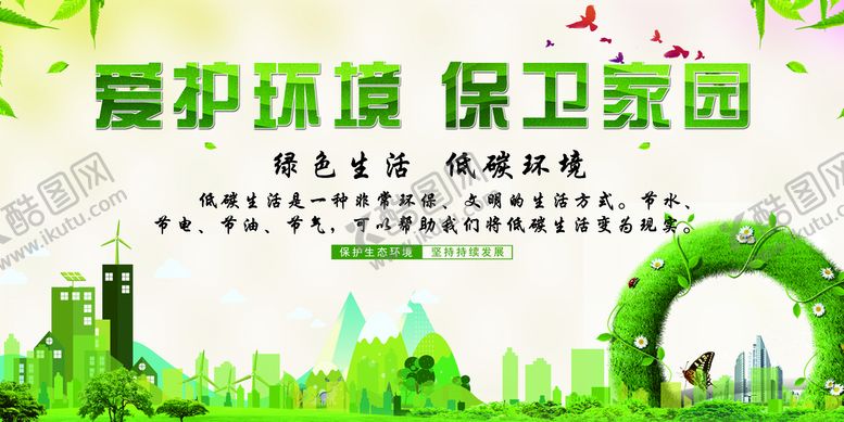 编号：05781410111550318354【酷图网】源文件下载-低碳生活
