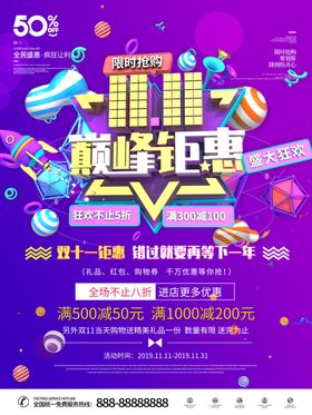 双11钜惠