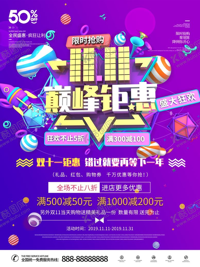 编号：39957707060227112529【酷图网】源文件下载-双11钜惠