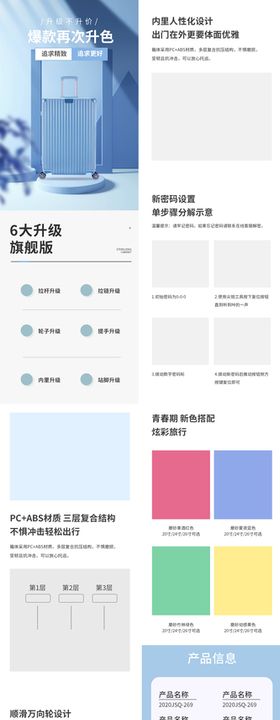 拉杆箱行李箱电商详情页
