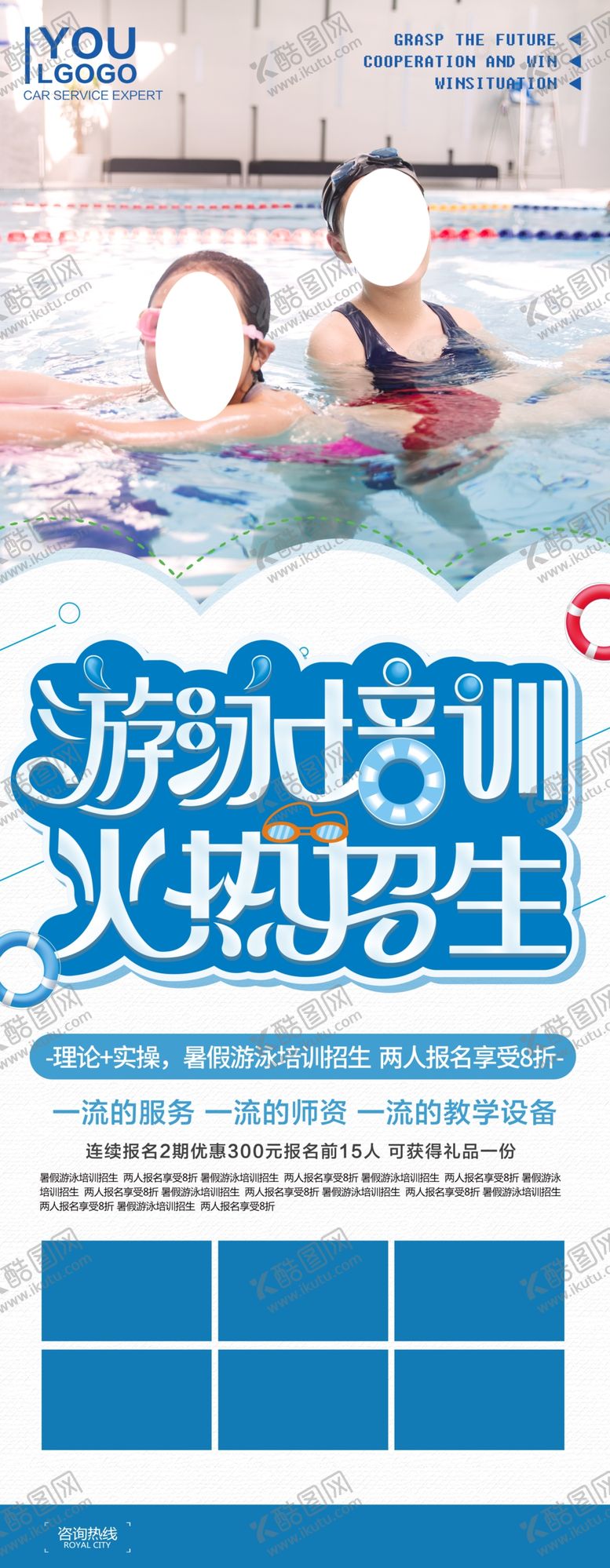 编号：68092110280908485840【酷图网】源文件下载-游泳培训