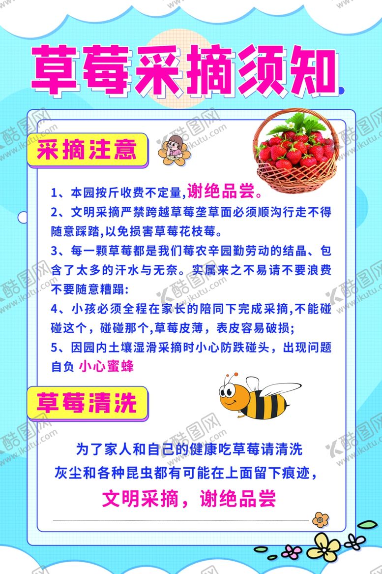 编号：97136702260058212229【酷图网】源文件下载-草莓园采摘须知