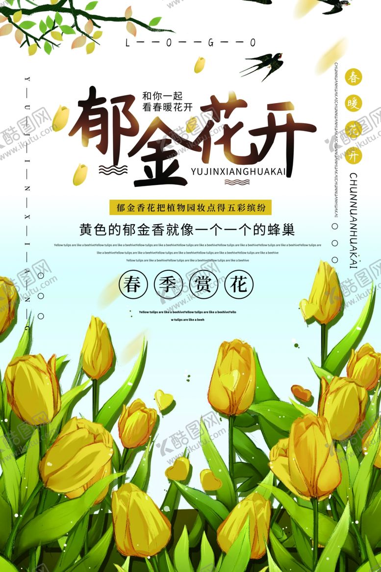 编号：42710610301403331641【酷图网】源文件下载-春季旅游