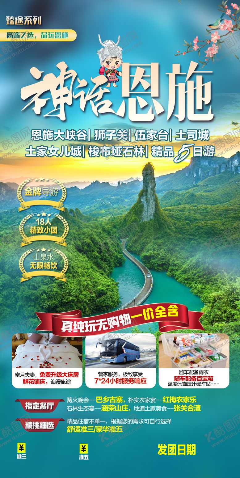 编号：55978711171252095062【酷图网】源文件下载-神话恩施湖北旅游海报