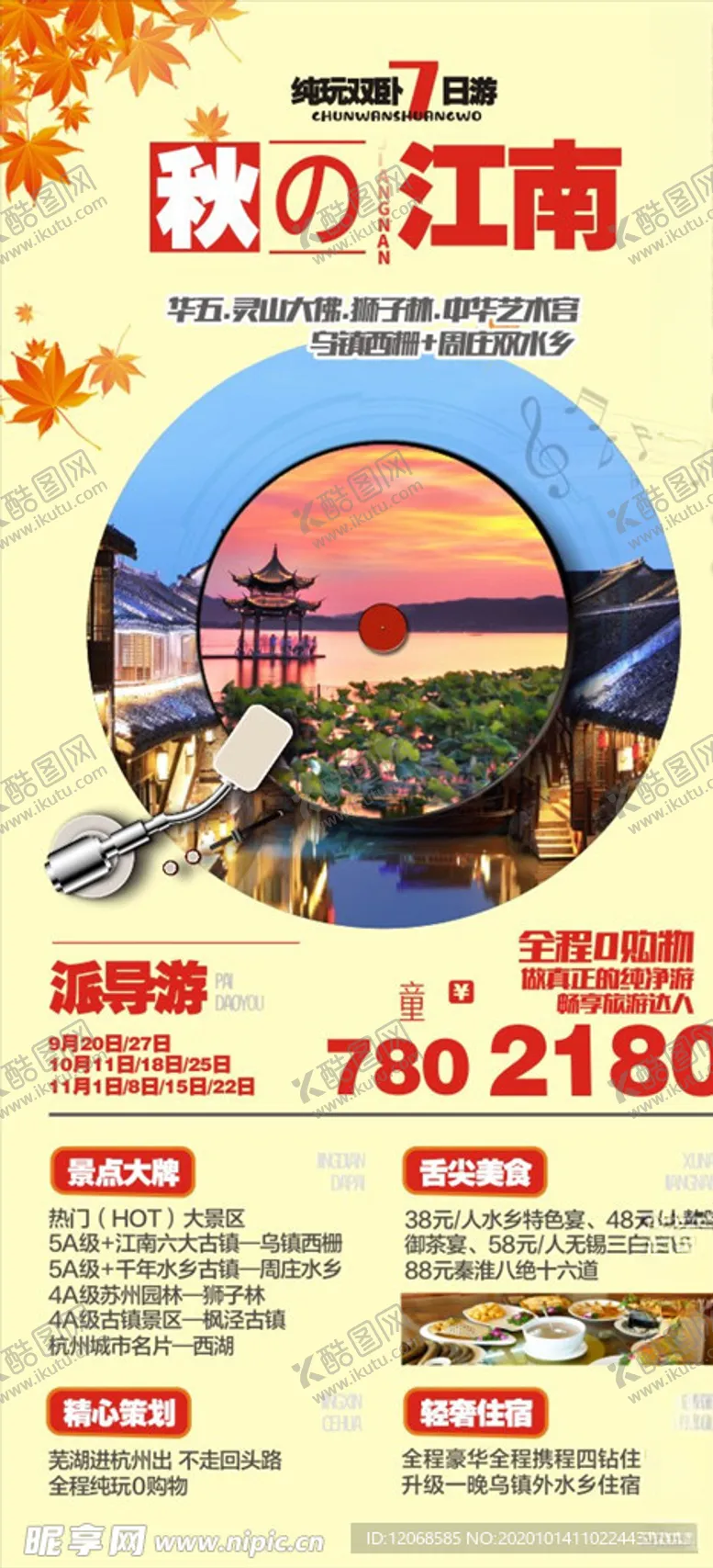 编号：87316504081342429779【酷图网】源文件下载-秋之江南